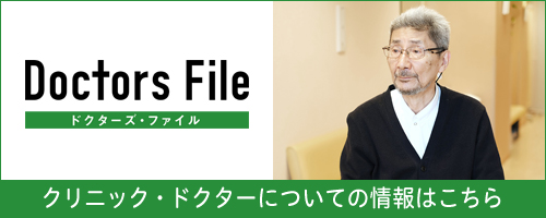 ドクターズ・ファイル