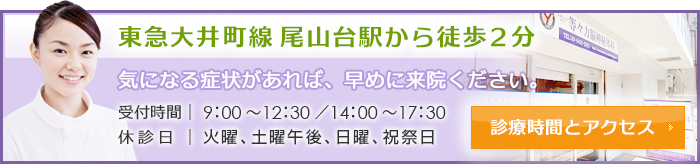 診療時間とアクセス